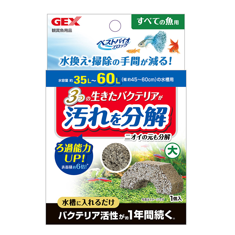 [ジェックス(直送：小動物・観賞魚)] ベストバイオブロック 大 ※メーカー直送となります。※発注単位・最低ご購入金額にご注意下さい