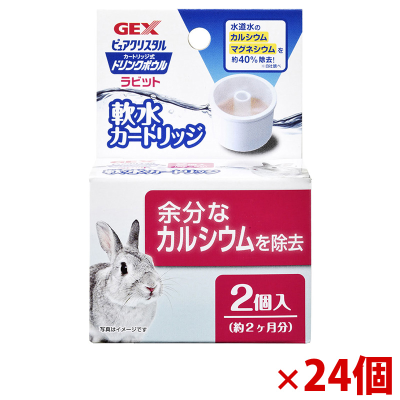 【アウトレット】[ジェックス]ピュアクリスタル ドリンクボウル ラビット用 軟水カートリッジ×24個