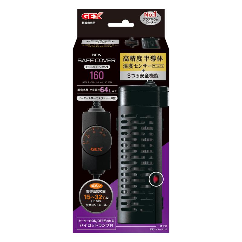 ［ジェックス(直送：小動物・観賞魚)］NEW セーフカバー ヒートナビ SH160