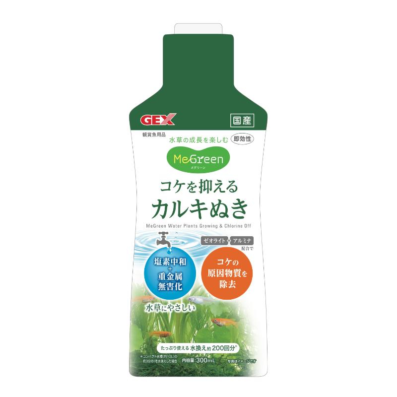 【アウトレット】［ジェックス］MeGreen コケを抑えるカルキ抜き 300ml