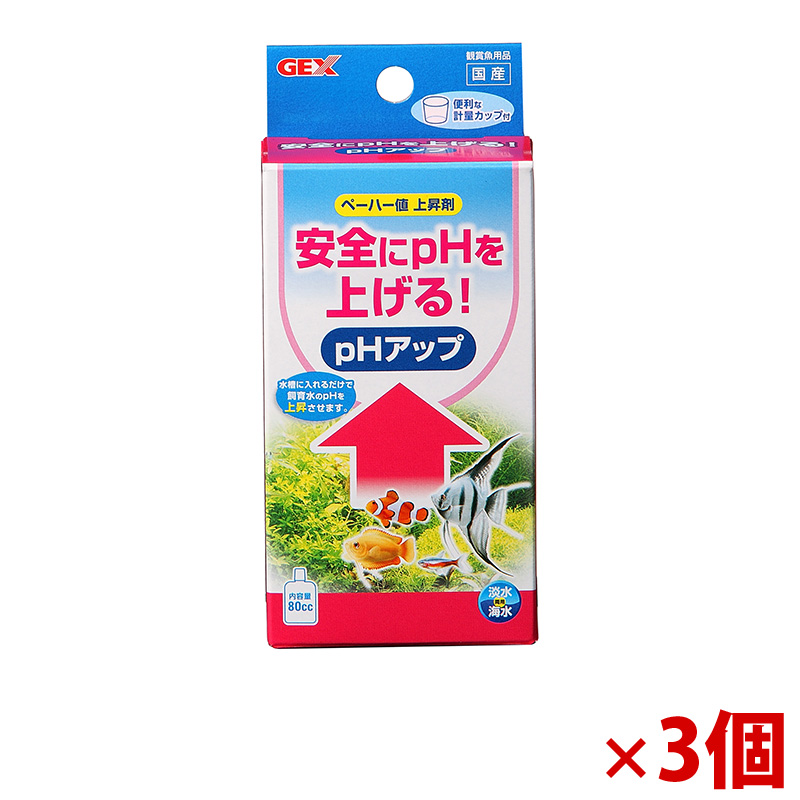 【アウトレット】［ジェックス］PHアップ 80cc×3個