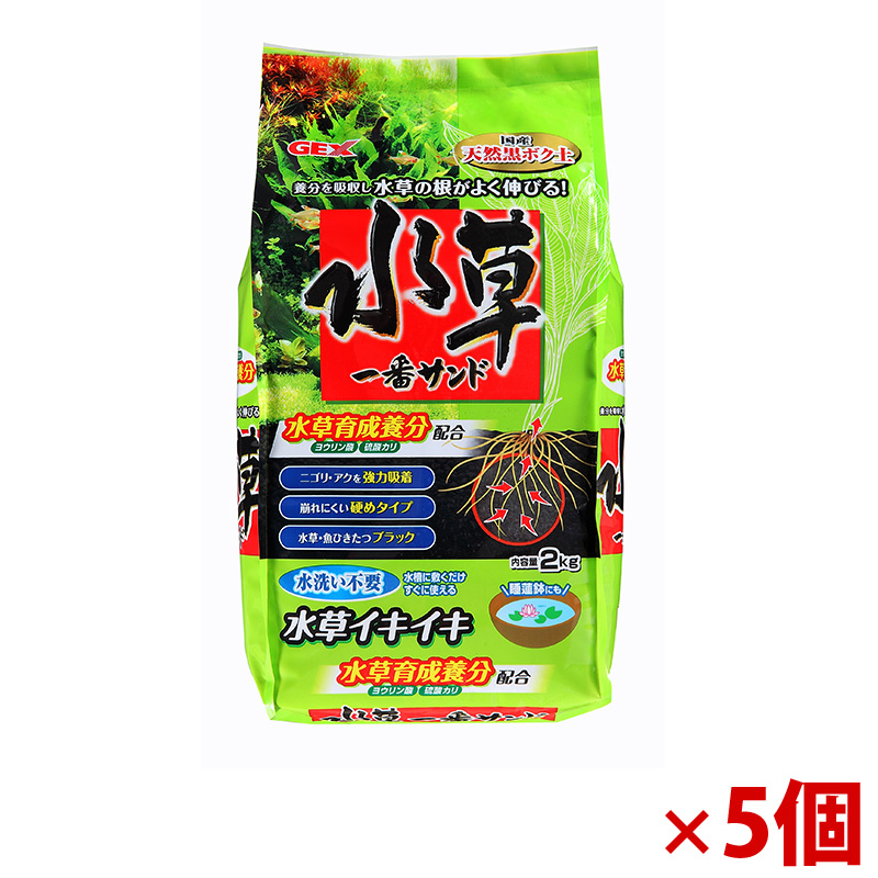 【アウトレット】［ジェックス］水草一番サンド 2kg×5個