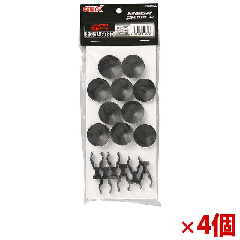 【アウトレット】［ジェックス］GM-13203 キスゴムセット6090×4個
