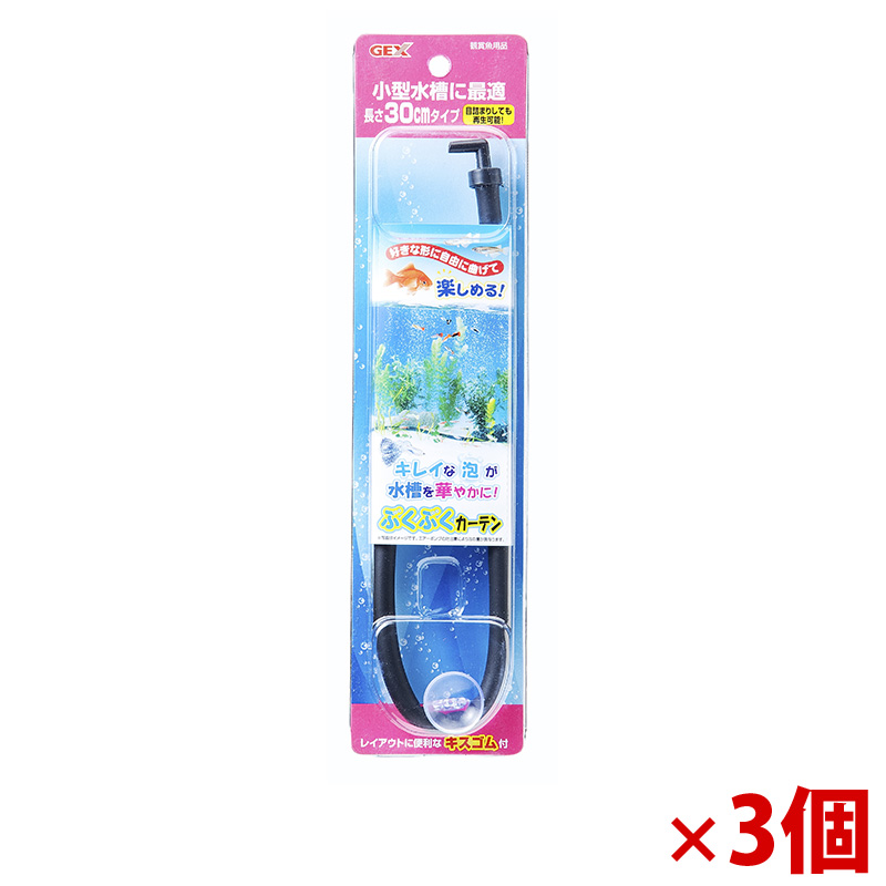 【アウトレット】［ジェックス］ぶくぶくカーテン 30cm×3個