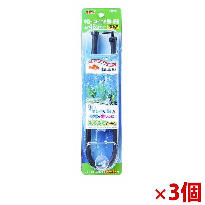 【アウトレット】［ジェックス］ぶくぶくカーテン 45cm×3個