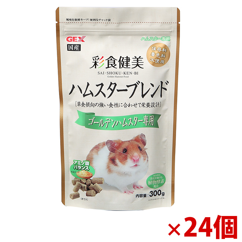 【アウトレット】［ジェックス］彩食健美 ハムスターブレンド ゴールデンハムスター専用 300g×24個