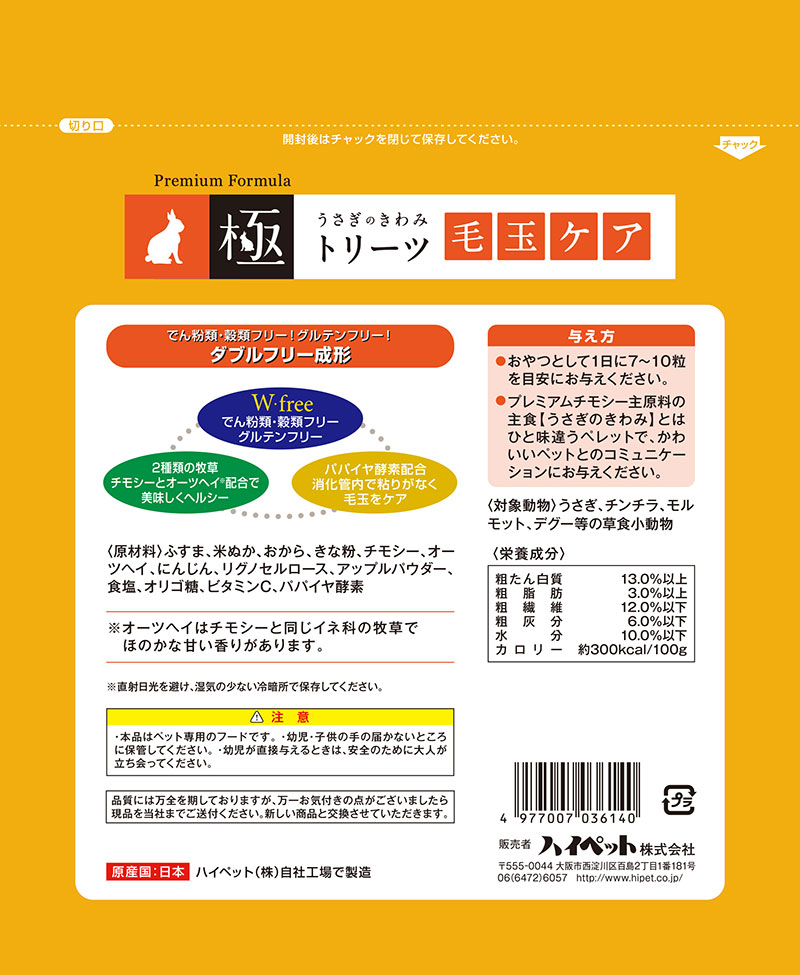 ハイペット] プロセレクト 極 うさぎのきわみ トリーツ毛玉ケア 100g ○通販サイト掲載販売不可＜専門店商材＞ | ペットフード・ペット用品の卸売・仕入はPETポチッと  ラブリー・ペット商事