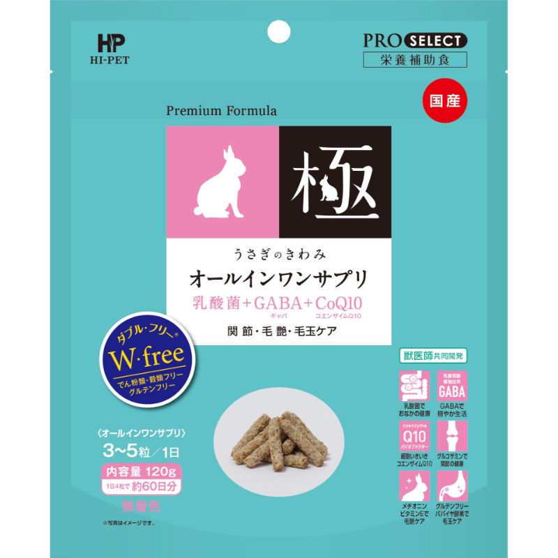 [ハイペット] プロセレクト 極 うさぎのきわみ オールインワンサプリ 120g ●通販サイト掲載販売不可＜専門店商材＞