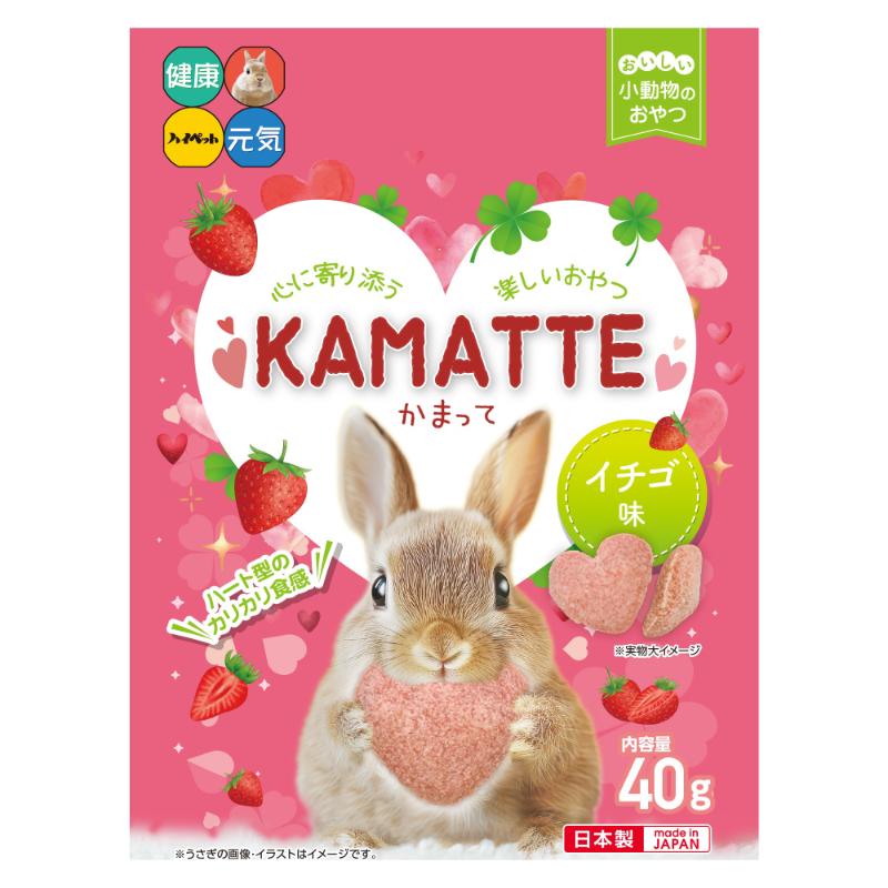 [ハイペット]KAMATTE イチゴ味 40g