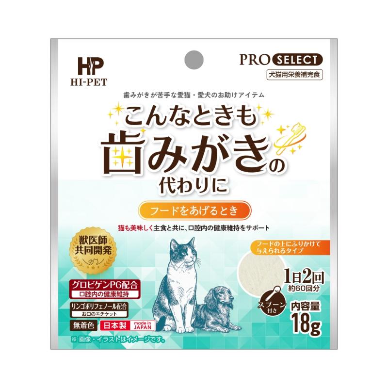 ［ハイペット］PRO SELECT こんなときも歯みがきの代わりに フードをあげるとき 18g ●通販サイト掲載販売不可＜専門店商材＞