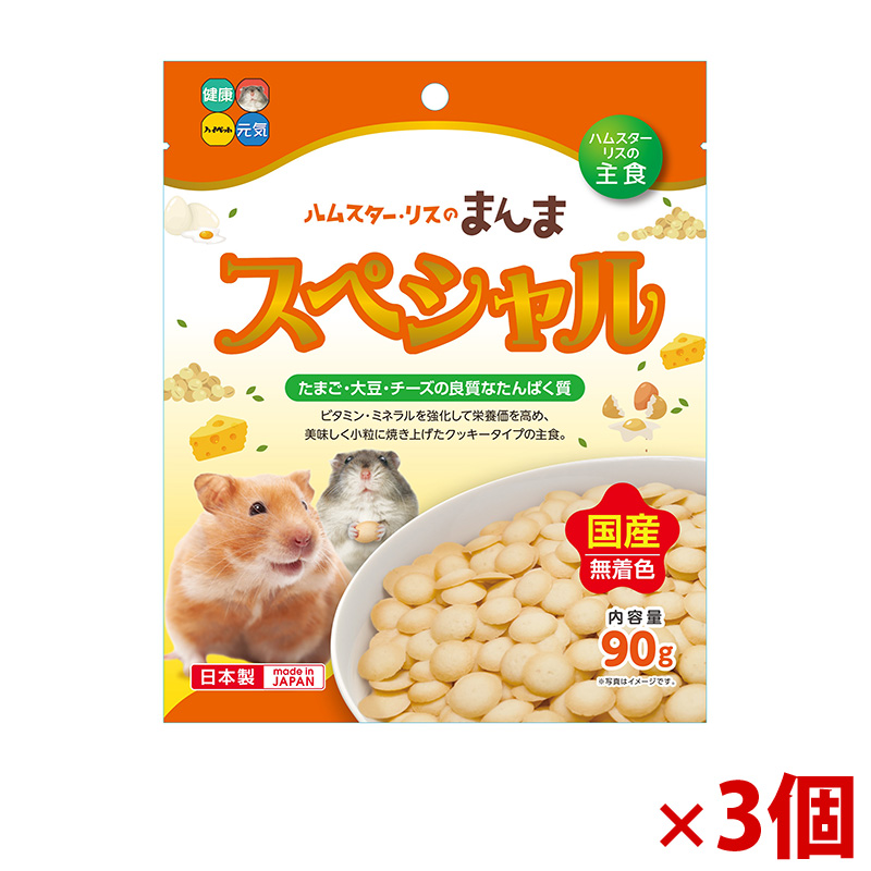 【アウトレット】［ハイペット］ハムスター・リスのまんま スペシャル 90g×3個