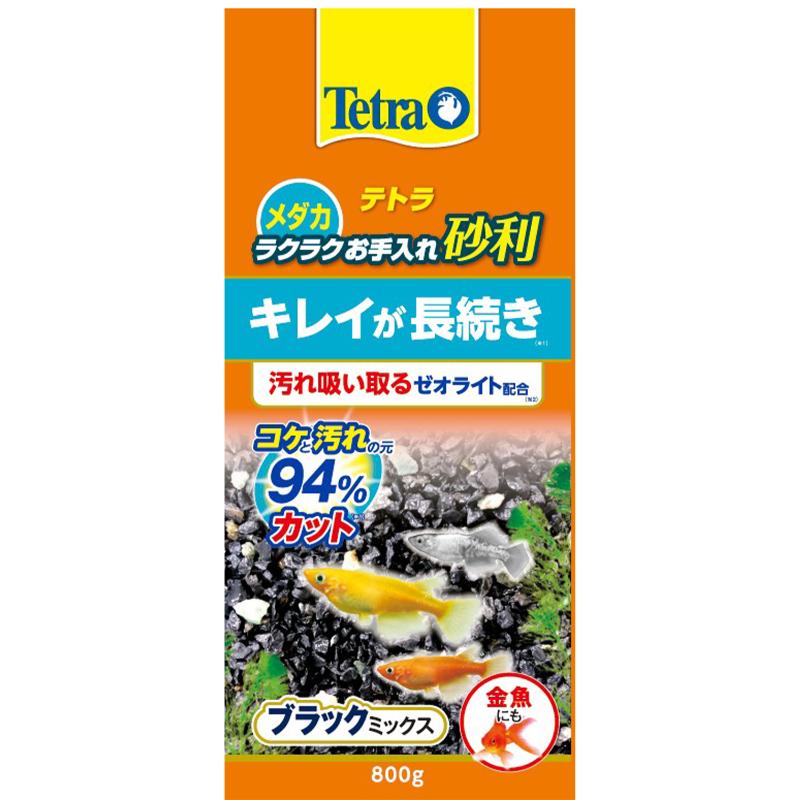 ［スペクトラムブランズジャパン］テトラ メダカ ラクラクお手入れ砂利 ブラックミックス 800g