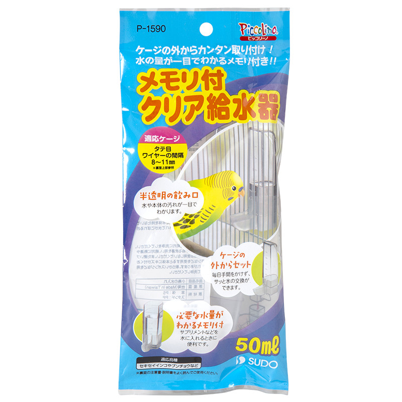 [スドー(直送)] メモリ付 クリア給水器 50ml ※メーカー直送 ※発注単位・最低発注数量(納価合計：税抜４万円以上)にご注意下さい