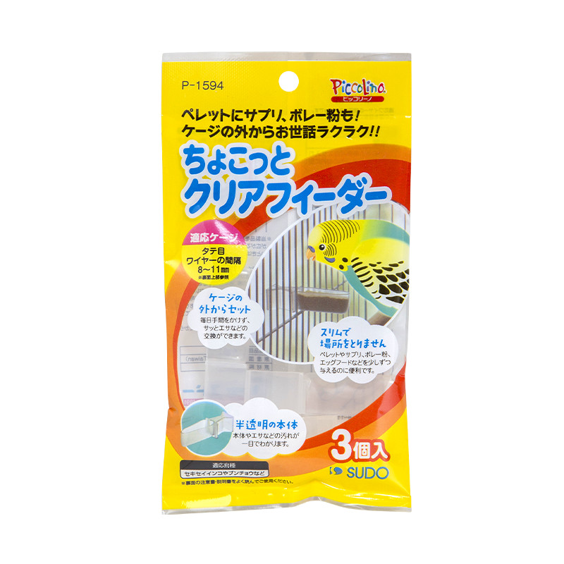 [スドー(直送)] ちょこっとクリアフィーダー 3個入り ※メーカー直送 ※発注単位・最低発注数量(納価合計：税抜４万円以上)にご注意下さい