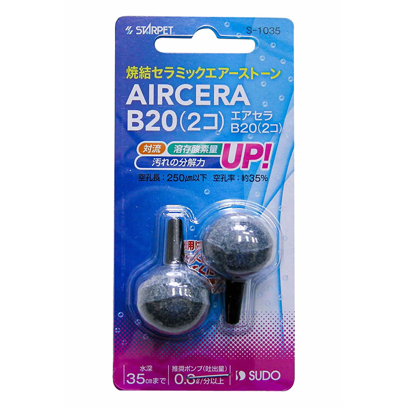 ［スドー(直送)］エアセラ B20 2コ ※メーカー直送 ※発注単位・最低発注数量(納価合計：税抜４万円以上)にご注意下さい