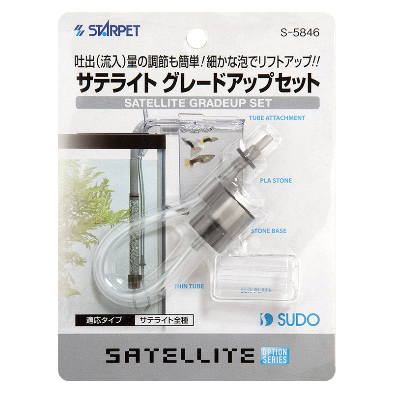 ［スドー(直送)］サテライトグレードアップセット ※メーカー直送 ※発注単位・最低発注数量(納価合計：税抜４万円以上)にご注意下さい