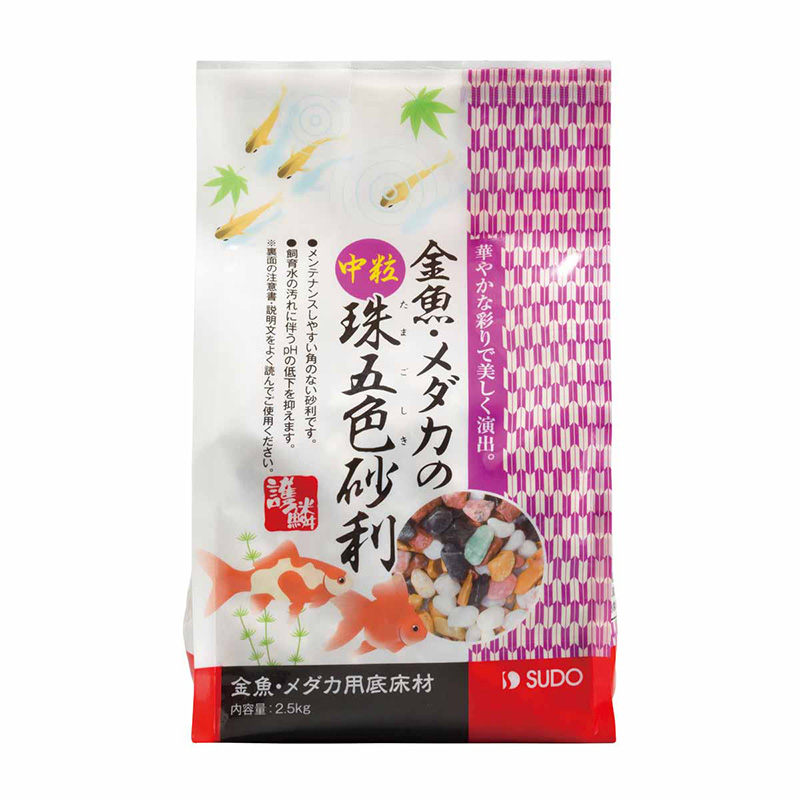 [スドー(直送)] 金魚・メダカの中粒珠五色砂利 2.5kg ※メーカー直送 ※発注単位・最低発注数量(納価合計：税抜４万円以上)にご注意下さい