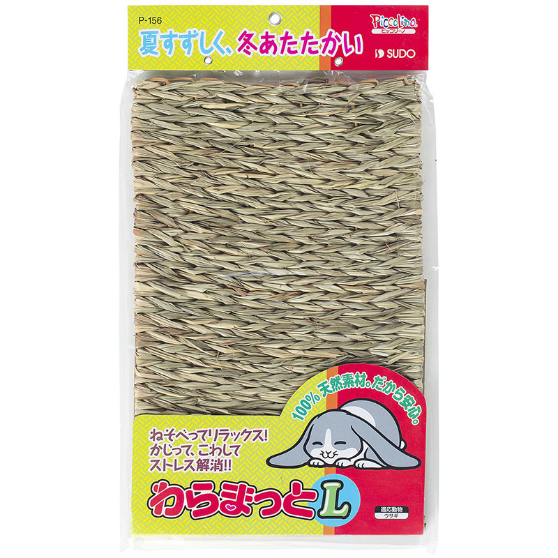 ［スドー(直送)］わらまっとL ※メーカー直送 ※発注単位・最低発注数量(納価合計：税抜４万円以上)にご注意下さい