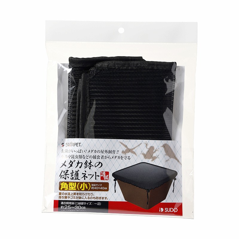 【アウトレット】［スドー］メダカ鉢の保護ネット 角型(小)