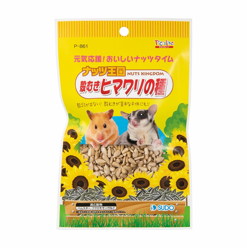 ［スドー］ピッコリーノ ナッツ王国殻むきヒマワリの種55g