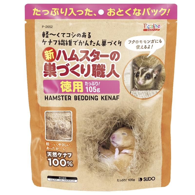 ［スドー］新・ハムスターの巣づくり職人 105g