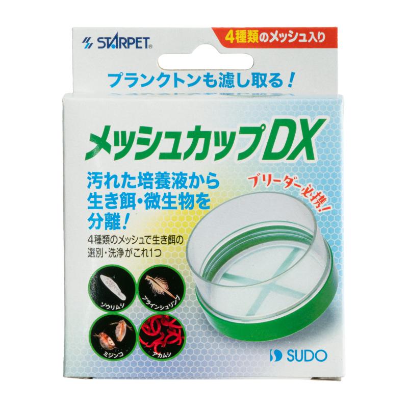 ［スドー］メッシュカップDX