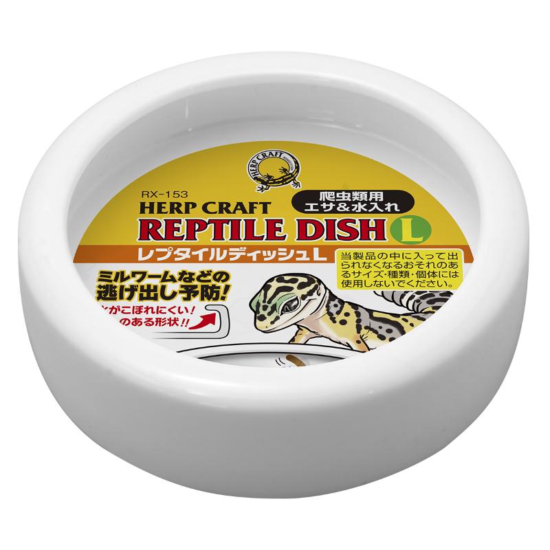 [スドー] レプタイルディッシュ L