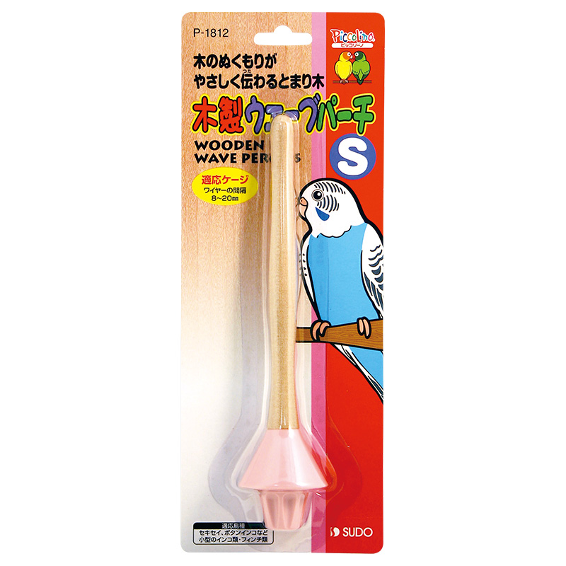 【アウトレット】［スドー］木製ウェーブパーチS