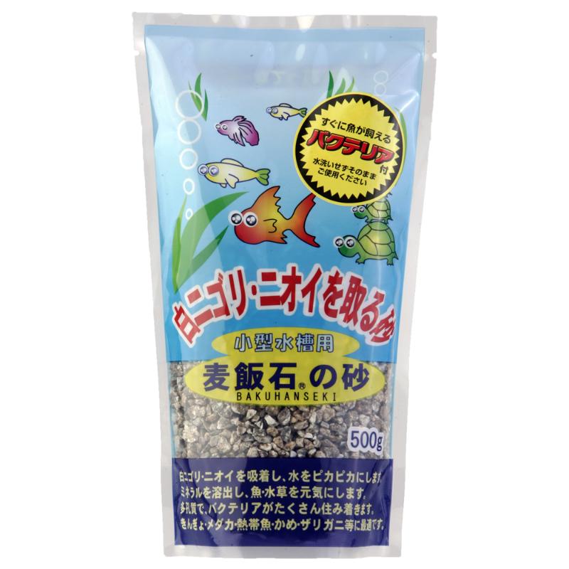 【アウトレット】[ソネ･ケミファ]麦飯石の砂 小型水槽用