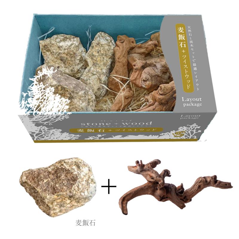 【アウトレット】[ソネ･ケミファ]レイアウトパッケージ 麦飯石+ツイストウッド
