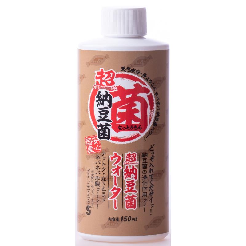【アウトレット】[ソネ･ケミファ]超 納豆菌ウォーター150ml