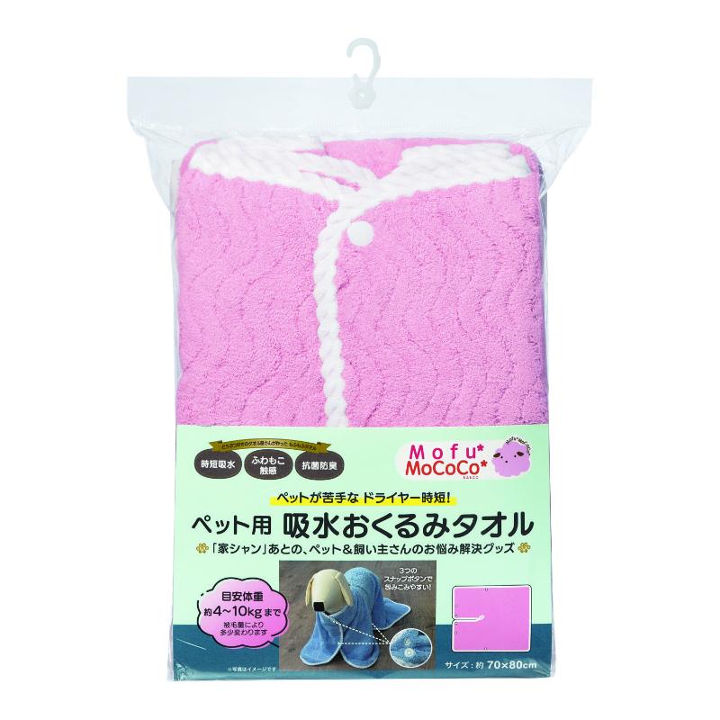 [日繊商工]モフモココ ペット用吸水おくるみタオル ピンク