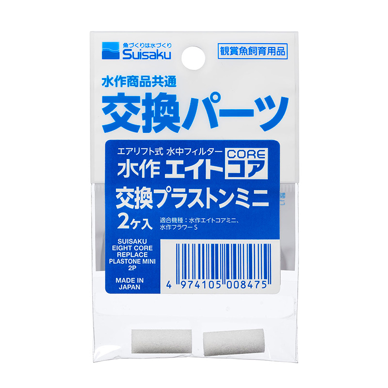 ［水作(直送)］ プラストンミニ 2個 ※メーカー直送 ※発注単位・最低発注数量(納価合計：税抜5万円以上)にご注意下さい