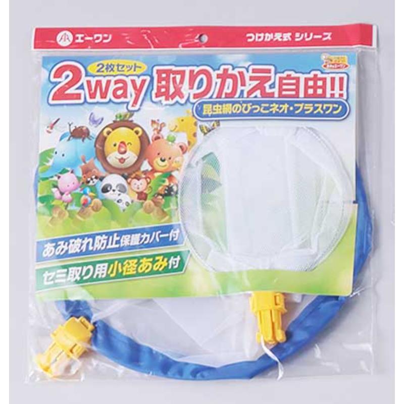 ［エーワン］つけかえ用 昆虫網＋小径網