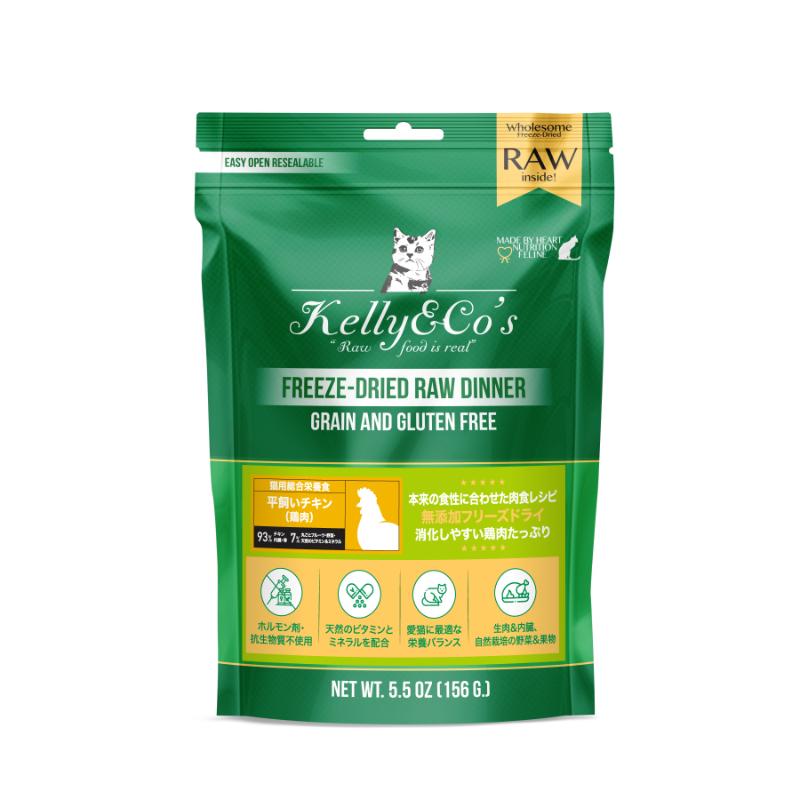 ［Kelly&Co's］フリーズドライ猫用総合栄養食 チキンフォーミュラ 156g＜ペット専門店商材＞ ●通販サイト掲載販売不可