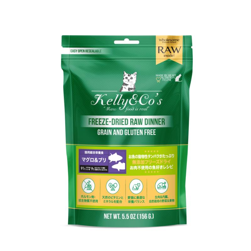 ［Kelly&Co's］フリーズドライ猫用総合栄養食 マグロ＆ブリフォーミュラ 156g＜ペット専門店商材＞ ●通販サイト掲載販売不可