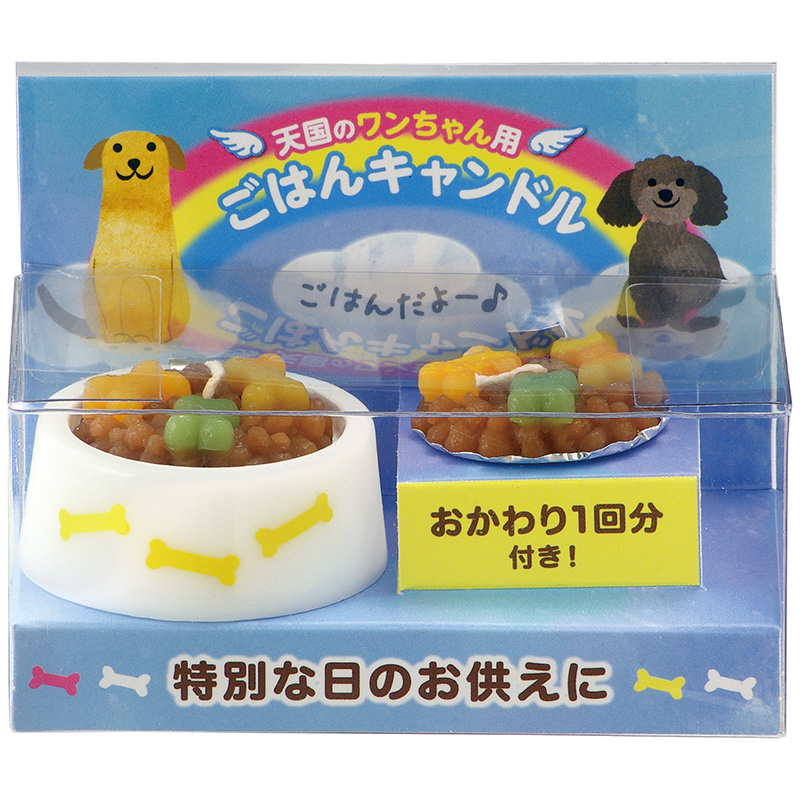 ［カメヤマ］ペットのごはんキャンドル (犬用)