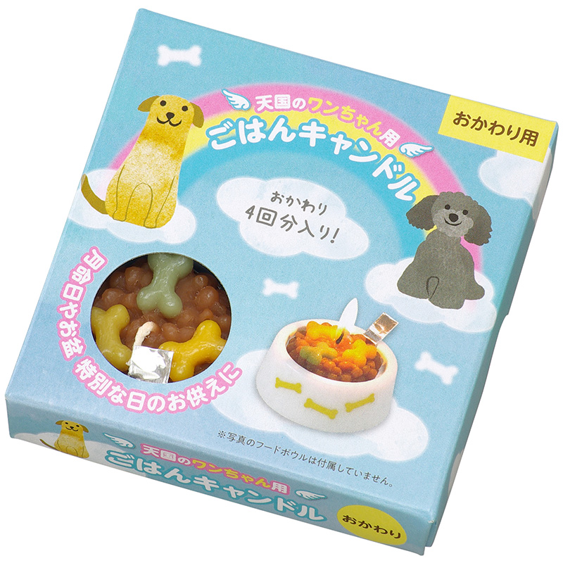 ［カメヤマ］おかわりごはんキャンドル (犬用)