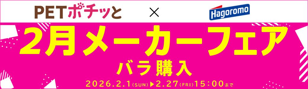 はごろもフーズ（バラ購入（倉出し））