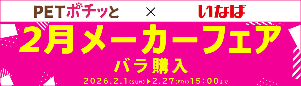 いなばペットフード（バラ購入（倉出し））