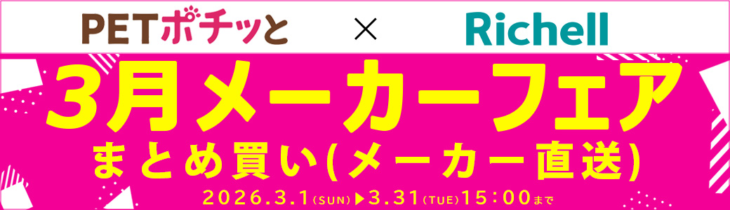 リッチェル（まとめ買い（メーカー直送））