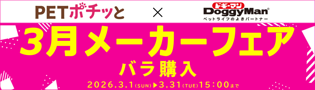 ドギーマンハヤシ（バラ購入（倉出し））