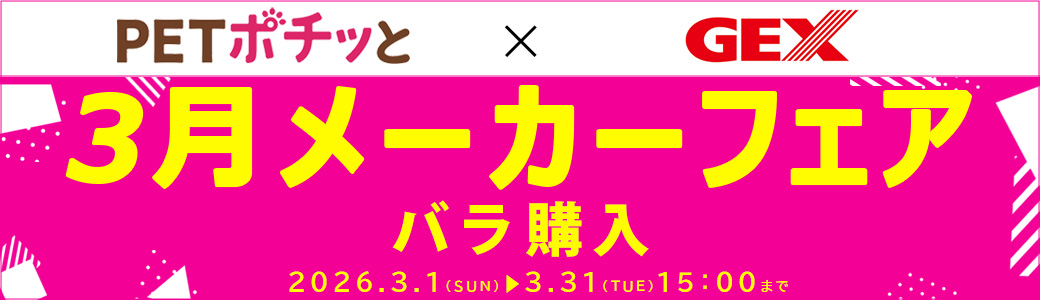 ジェックス（バラ購入（倉出し））