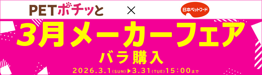 日本ペットフード（バラ購入（倉出し））