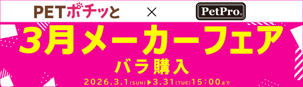 ペットプロ（バラ購入（倉出し））