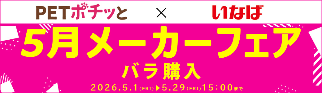 いなばペットフード（バラ購入（倉出し））