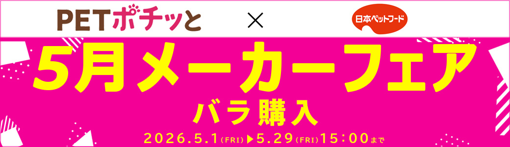 日本ペットフード（バラ購入（倉出し））