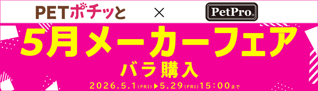 ペットプロジャパン（バラ購入（倉出し））