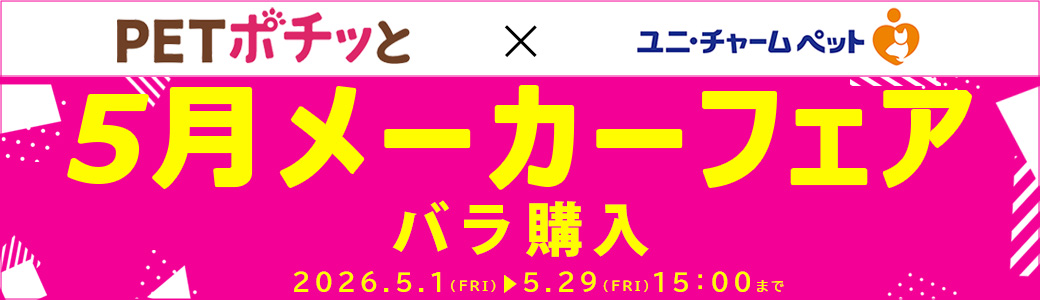 ユニ・チャーム（バラ購入（倉出し））