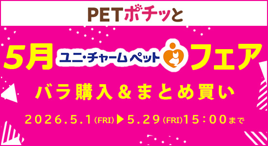 メーカーフェア5月  ユニ・チャーム